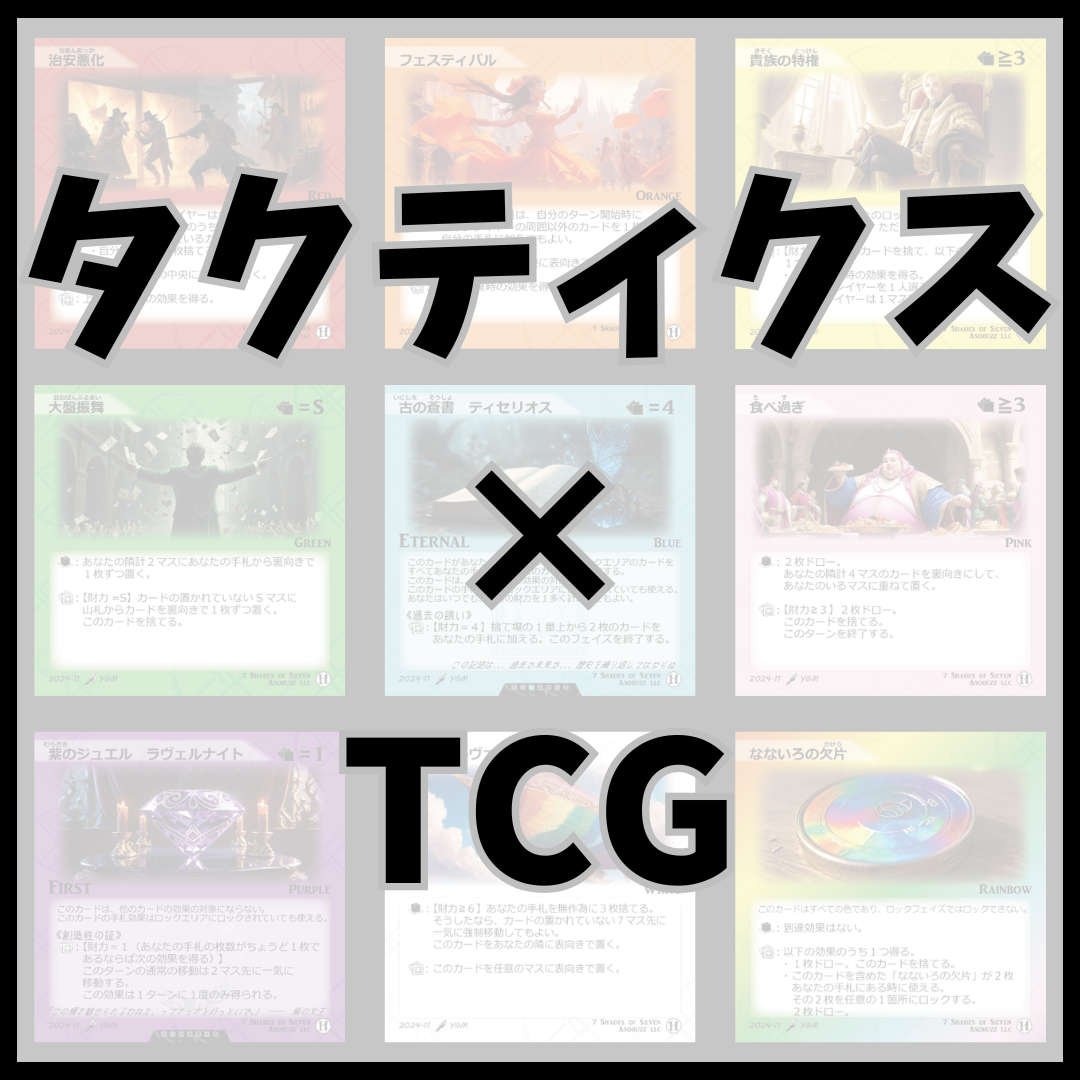 【土-B05】遊戯王やMTGにハマったことある人には必ず遊んでいただきたい作品！！